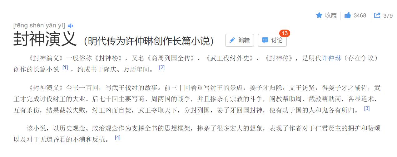 封神第一部被老外吐槽,封神演义遭吐槽