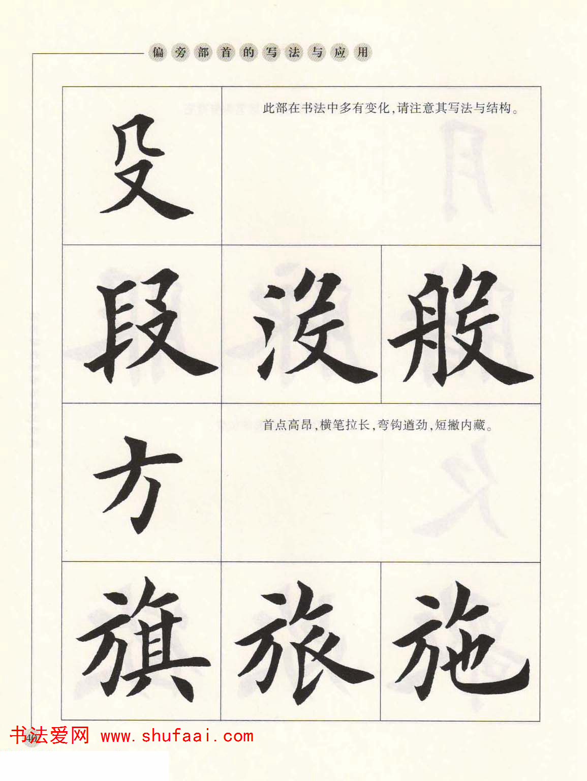 田英章欧楷字帖单字,田英章欧体毛笔楷书字帖05