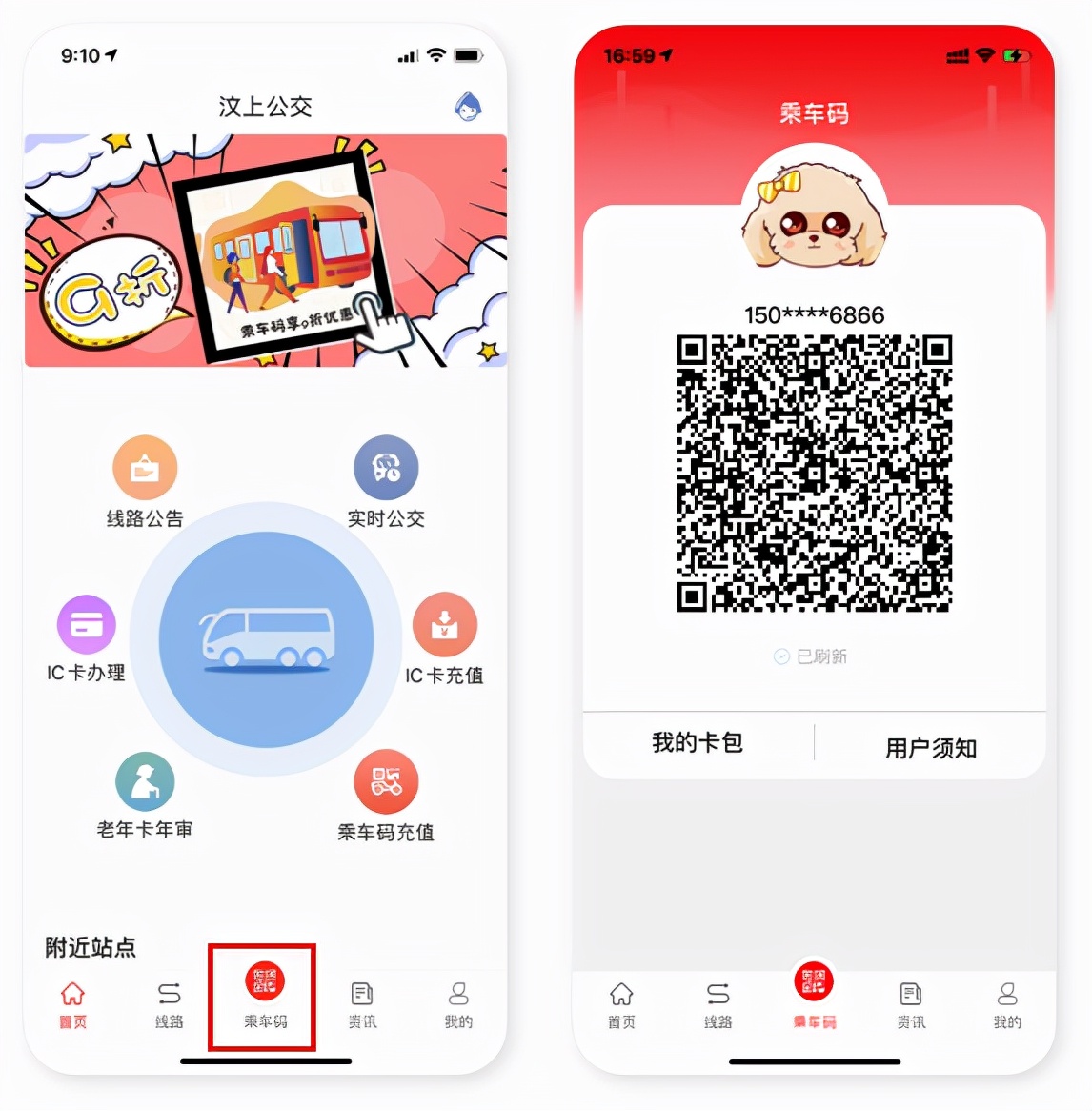 济宁公交实时查询位置,济宁城际公交车查询app