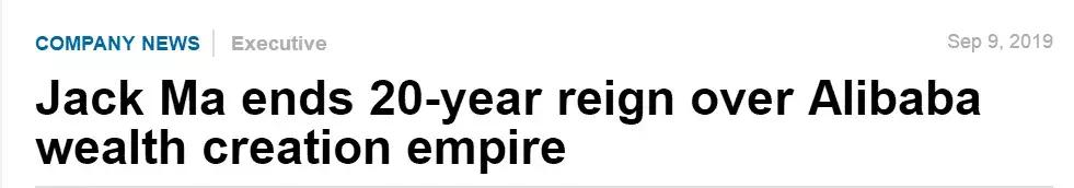 马云退休后的十大事件,马云退休后的真实状况