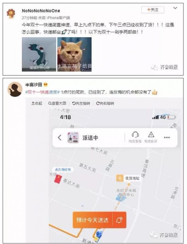 今年“双十一”，快递为啥送得这么快？