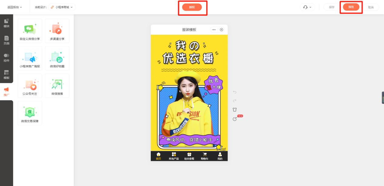 小程序服装店铺怎么开,怎样做服装小程序店铺链接