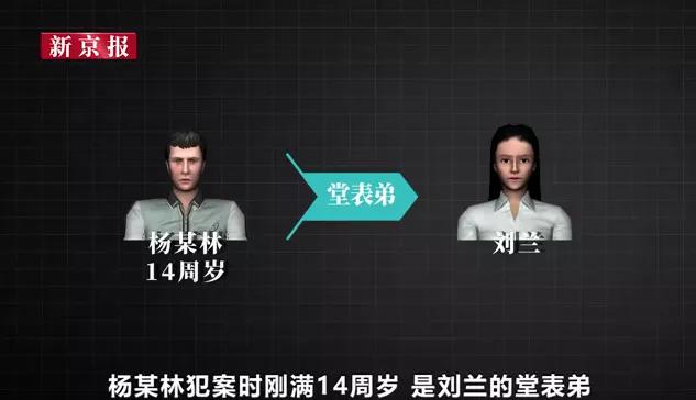 14岁少年性侵杀害18岁表姐,14年后落网