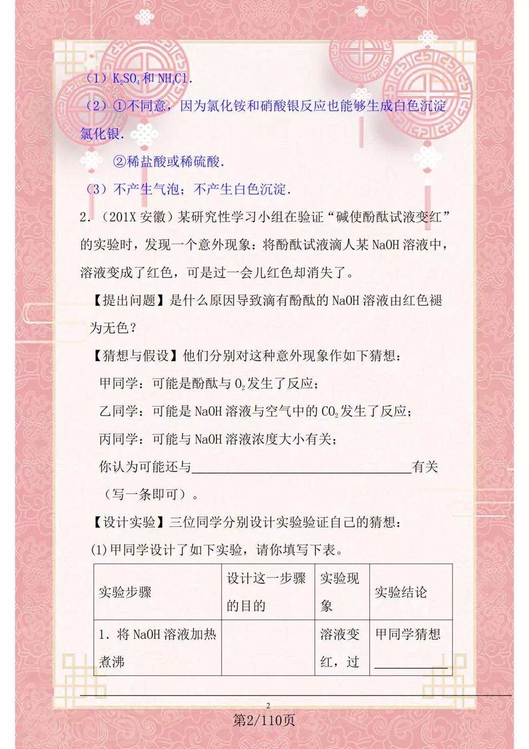 初中化学实验题型吃透大全,初中化学实验题高分秘诀