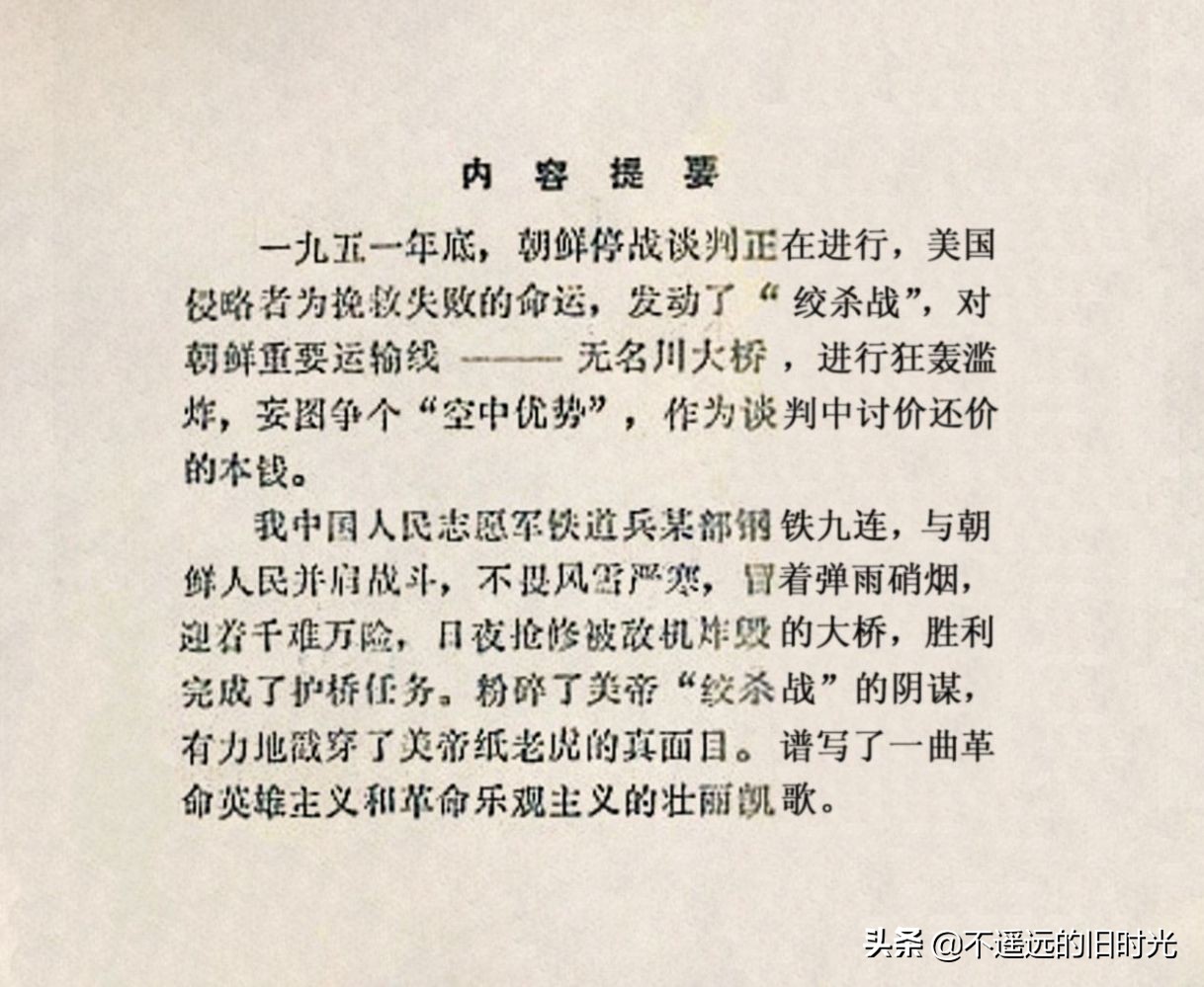 烈火红桥连环画,烈火红桥阅读