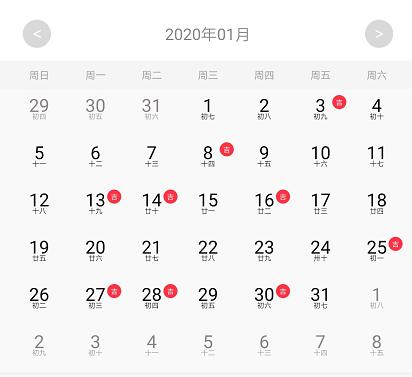 2020结婚的吉日一览表图,1990出生男在2020年结婚吉日
