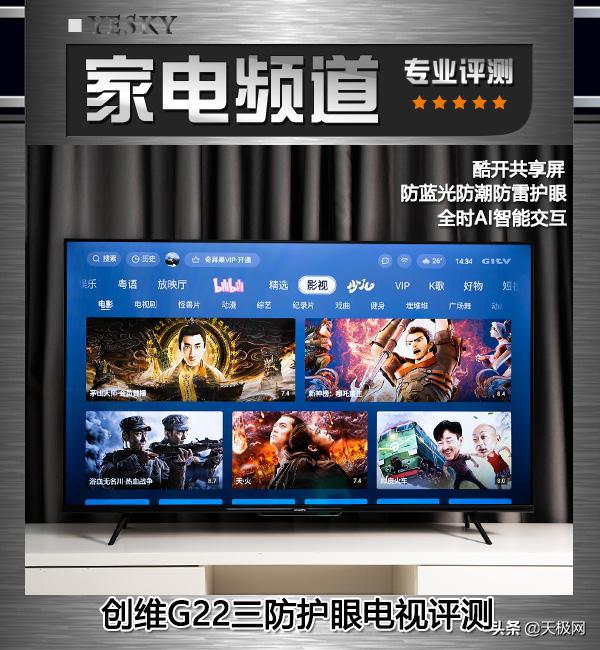 创维g22电视画质怎样,创维g2275寸电视怎么样