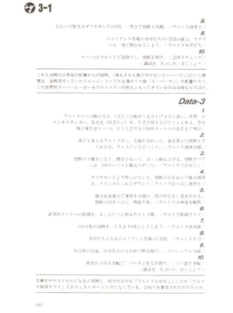 奥特曼的起源1966,初代奥特曼和佐菲奥特曼的区别