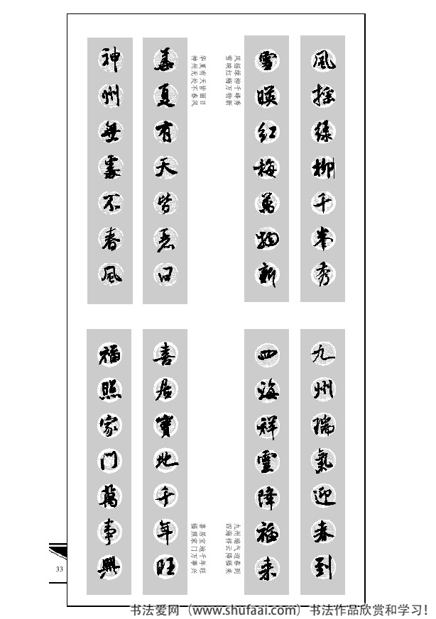 米芾春联行书七言横批,米芾行书七字龙年春联