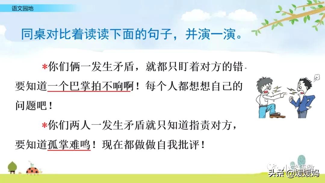 语文园地二ppt课件部编五年级上册,五年级上册语文园地八讲解课件ppt