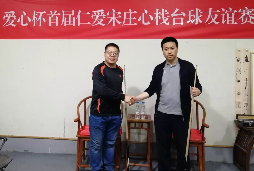 爱心杯首届仁爱宋庄心栈台球友谊赛