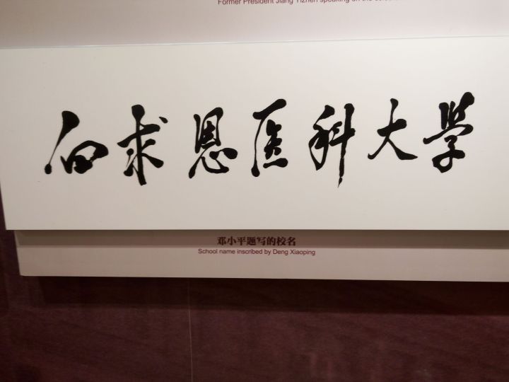 曾是医学界的翘楚，无奈并入吉林大学，如今最好学科仅为B类