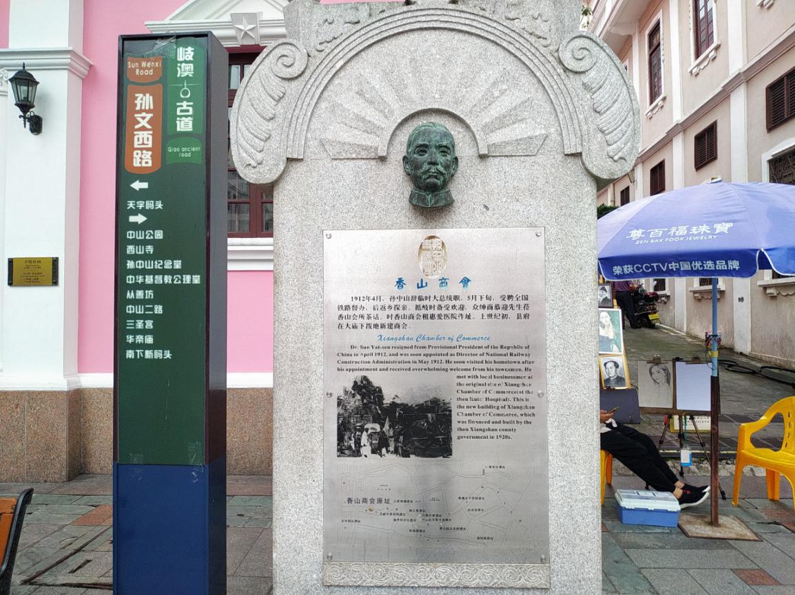 广东中山是一个怎么样的城市,中山是一个什么样的人