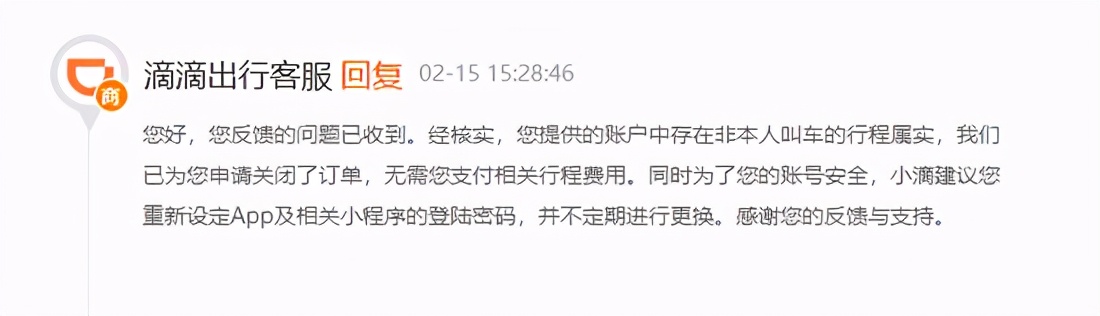 滴滴系统或再现BUG？没用过软件却出现待付费订单