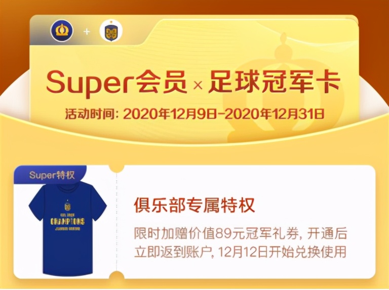 还是熟悉的味道，开通苏宁新Super会员再送游戏点券