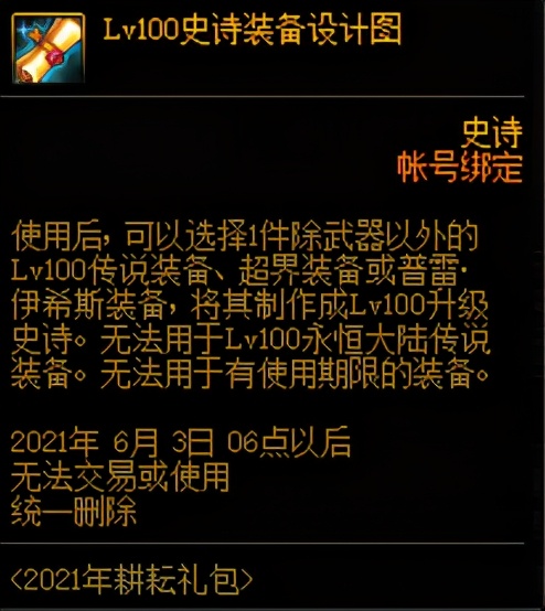 dnf体验服商城活动更新一览,dnf2024新春礼包体验服