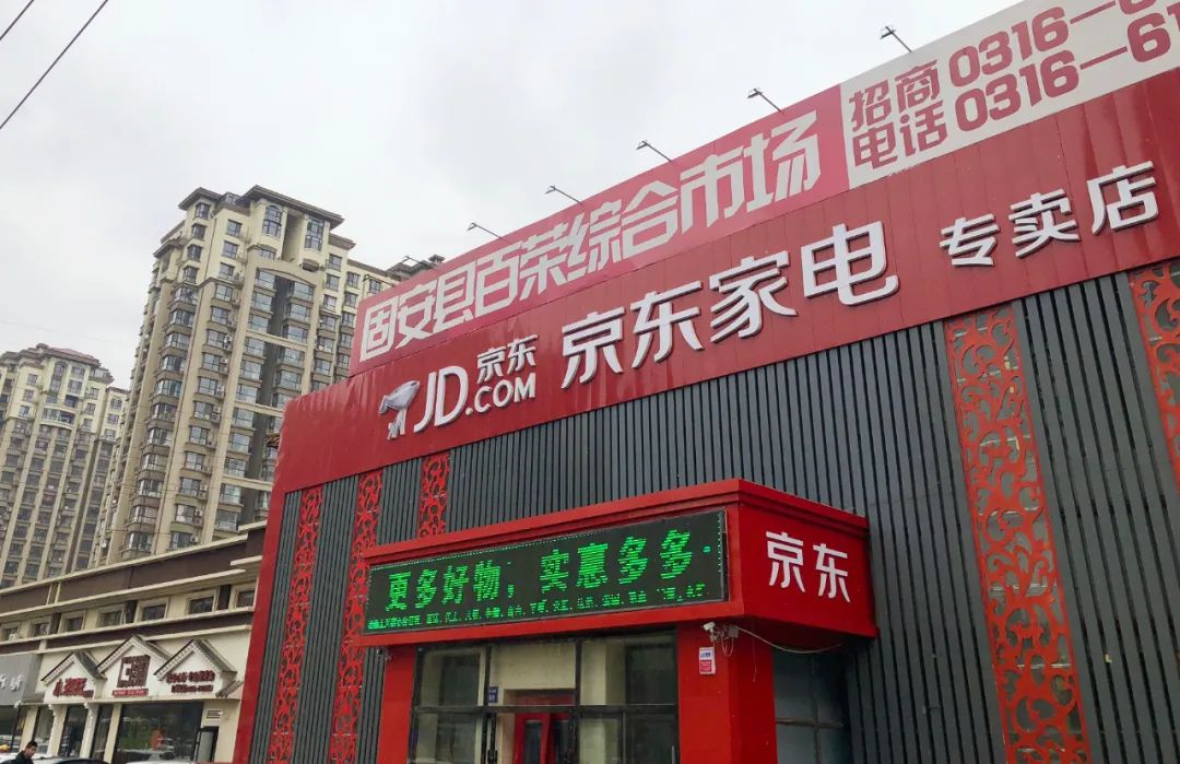 京东还是民营企业吗,京东还是一家电商公司吗