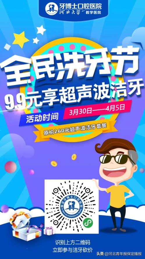 保定牙博士冷光美白团购,保定牙博士拔牙团购