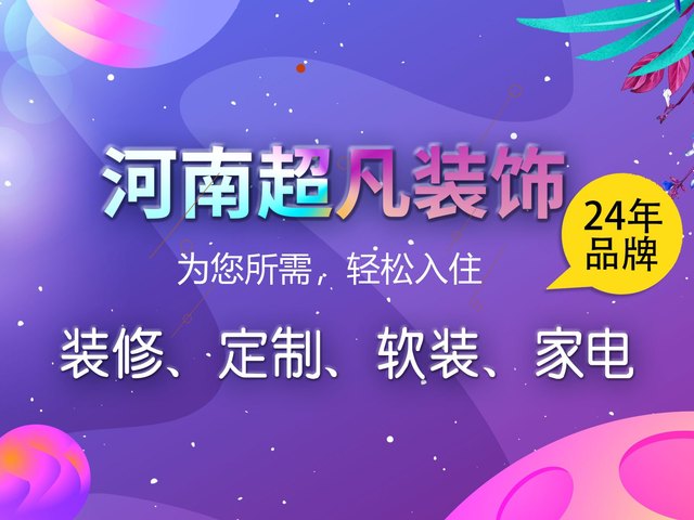 郑州口碑最好的装修公司排名,郑州装修公司哪家最好最靠谱