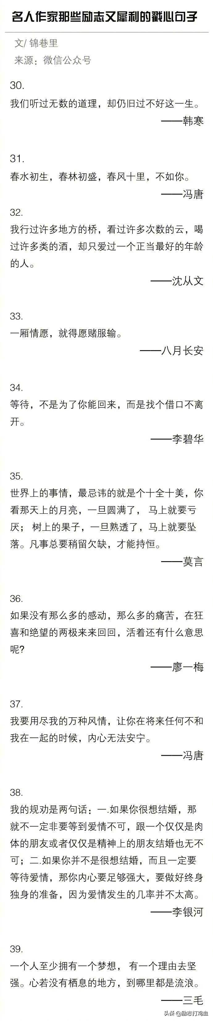 作家笔下的那些戳心窝经典语录,作家人生哲理的句子经典语录