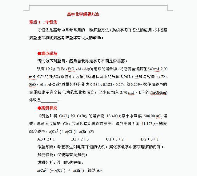 高中化学解题126大招全套,高中化学解题技巧和口诀