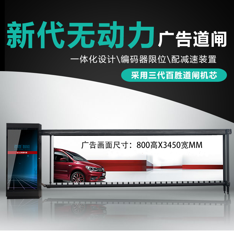 百胜广告道闸产品故障与排除方法,百胜广告道闸多少钱