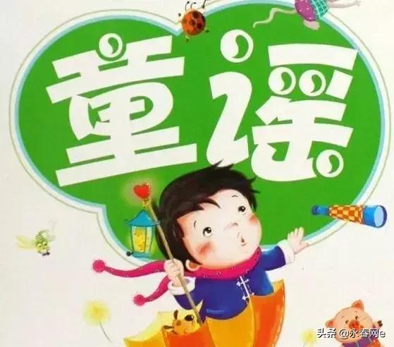 永春县本地童谣,优秀童谣征集