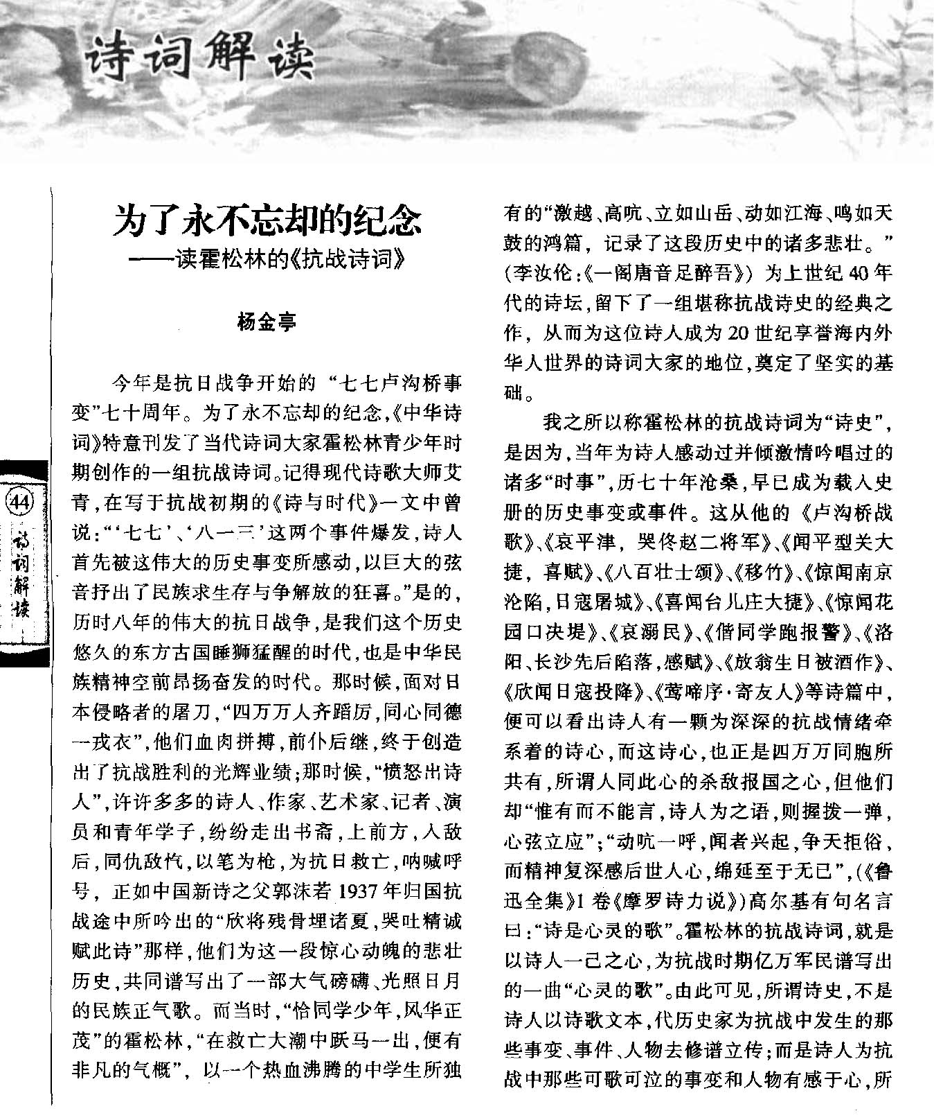 霍松林先生撰书抗战诗词（下）