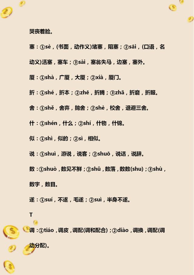 中考常考语文多音字,初中语文多音字复习练习