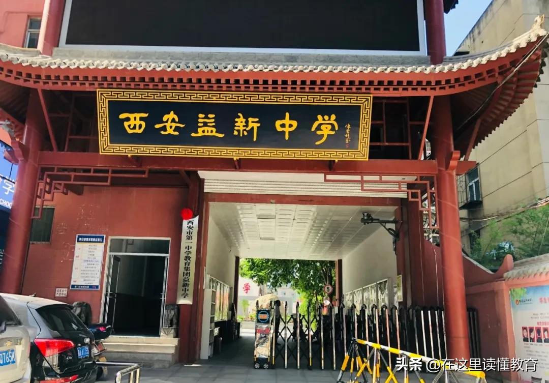 西安五大名校初中是公办还是民办,西安5大名校初中怎么选择
