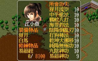 最早开放世界游戏金庸群侠传,中古游戏水浒英雄传