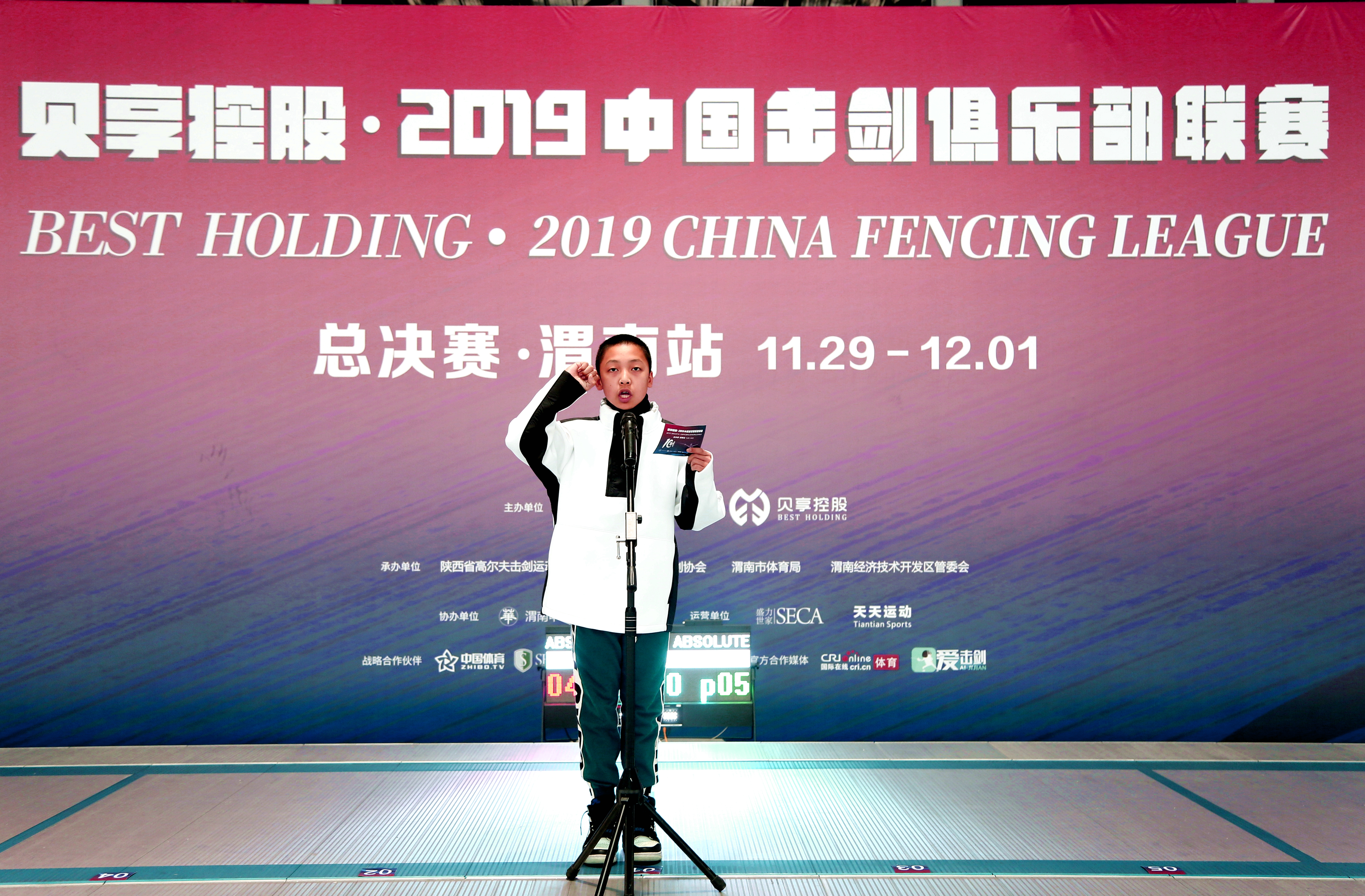 中国击剑俱乐部联赛渭南站,西安击剑比赛时间表