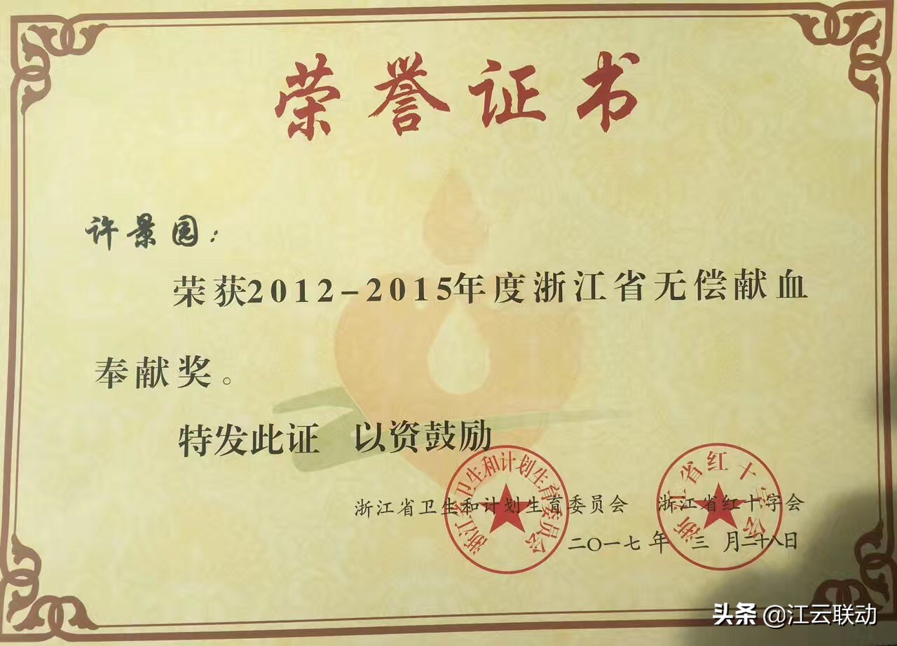 记：公司副总裁许景园先生14年不间断“无偿献血”——感动身边人