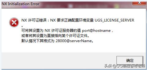 安装UG软件不会解决的二十个问题解决方法总结，十有八九都遇到过