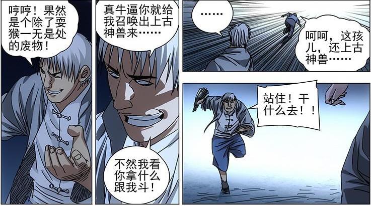 一人之下解说414话,一人之下433话风后奇门