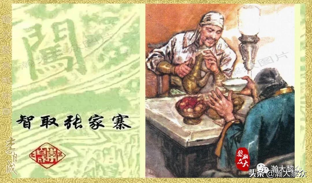 瀚大黎众连环画李自成第10册,瀚大黎众连环画李自成全集