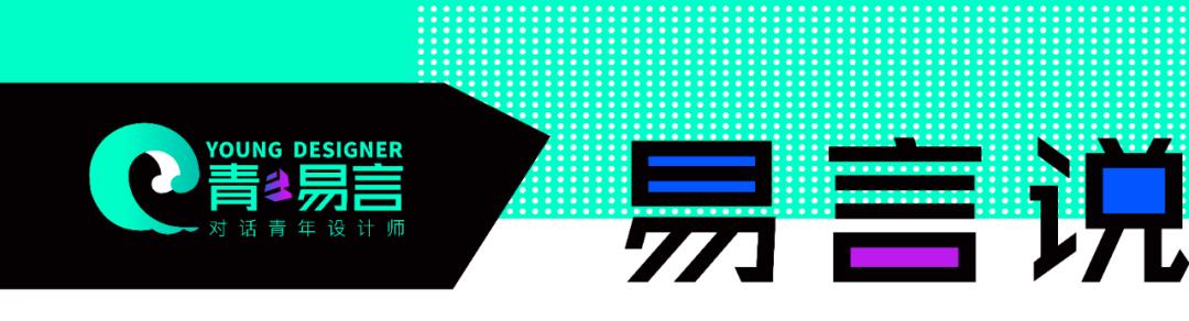 青·易言|潘天云：不设限才能无局限