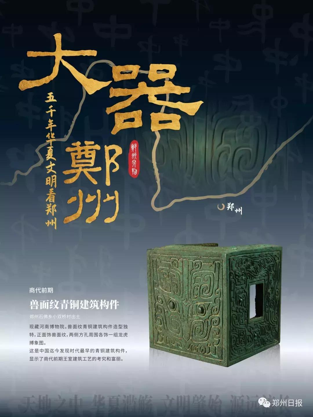 没看过故宫的遗憾,郑州历史上真实的文物