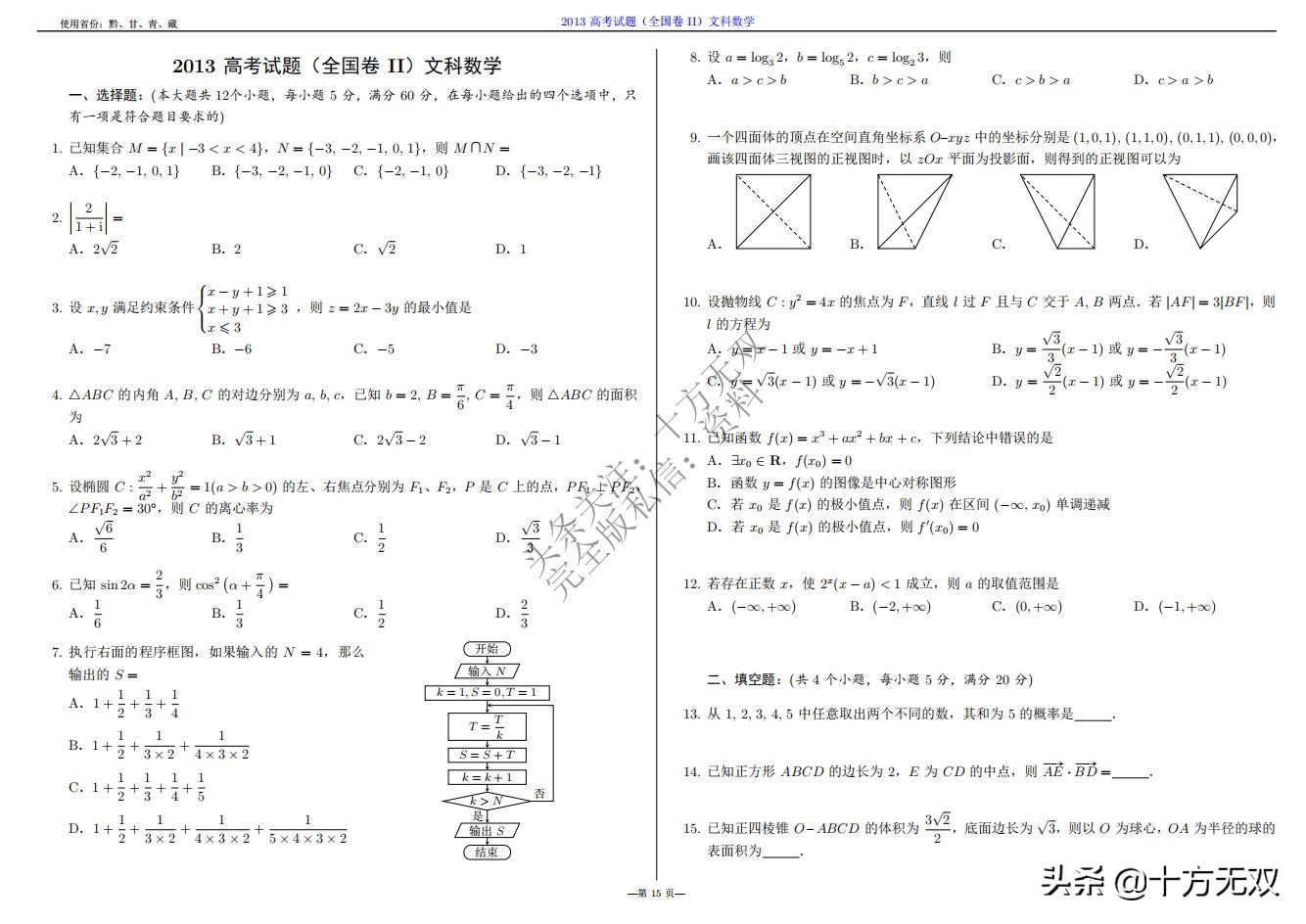 2023年高考数学试卷真题全国乙卷,2019高考真题数学全国卷二卷