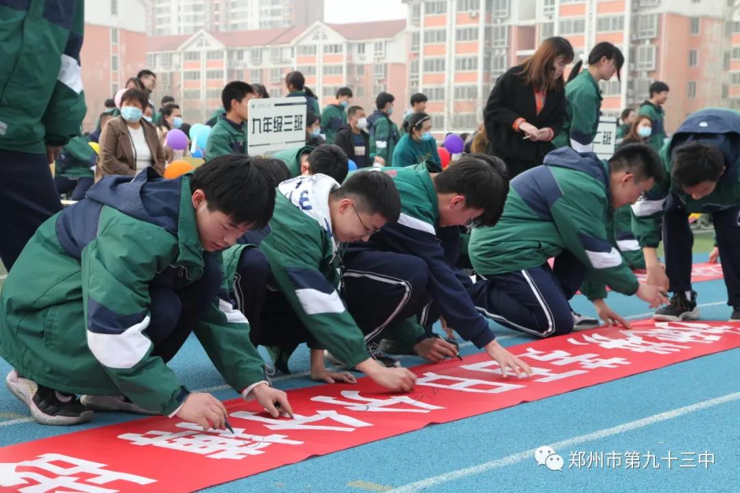 郑州市第一三五中学百日誓师,郑州市十六中中考百日誓师