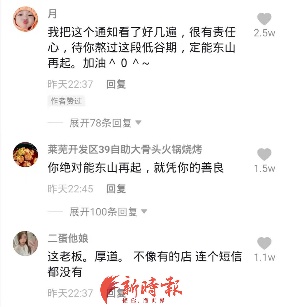 干不下去了，济南这个90后店主没想跑路！他留下一个招牌，赢得几十万网友点赞