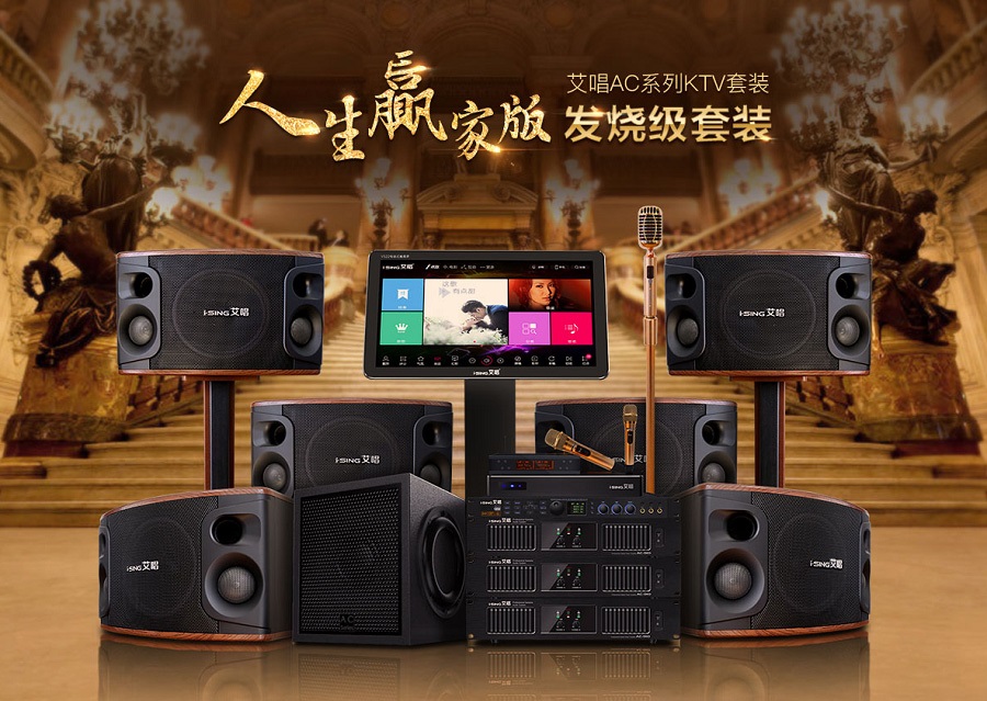 艾唱家庭ktv测评,艾唱ktv音响设备怎么样