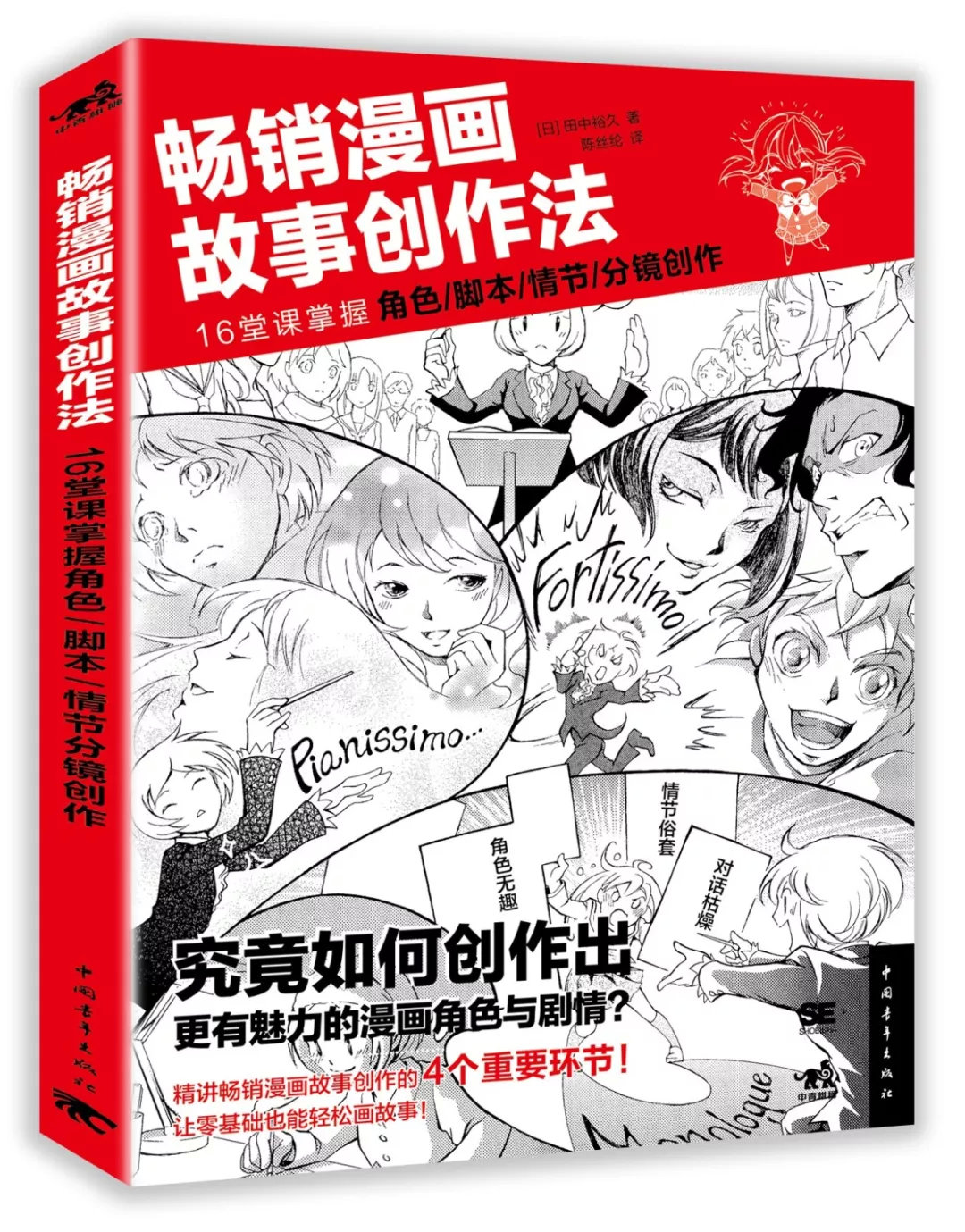 漫画故事学习,漫画基础知识及创作技巧