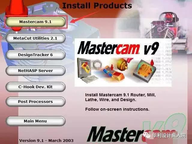 MastercamV9.1（64位）软件安装教程