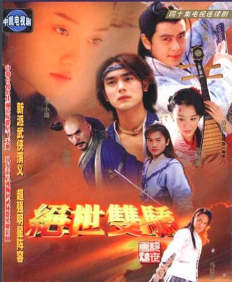 绝世双骄李小璐片段,李小璐演的绝代双骄