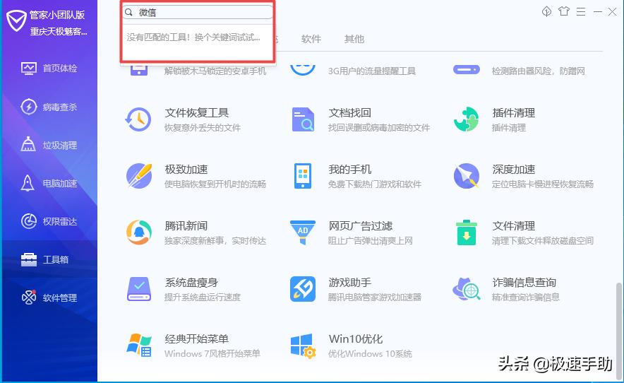 电脑管家的微信备份功能不见了是怎么回事？看完本文你就知道了