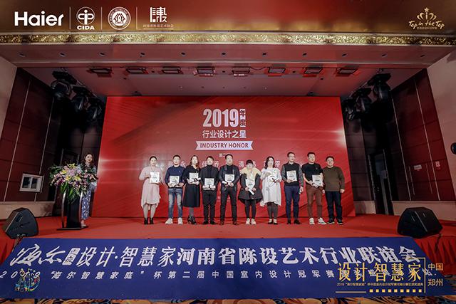 河南陈设行业联谊暨2019海尔智慧家庭杯颁奖典礼盛大开启