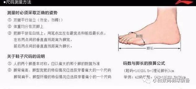 如何选择合适自己的羽毛球鞋,羽毛球鞋怎么选尺码最合适