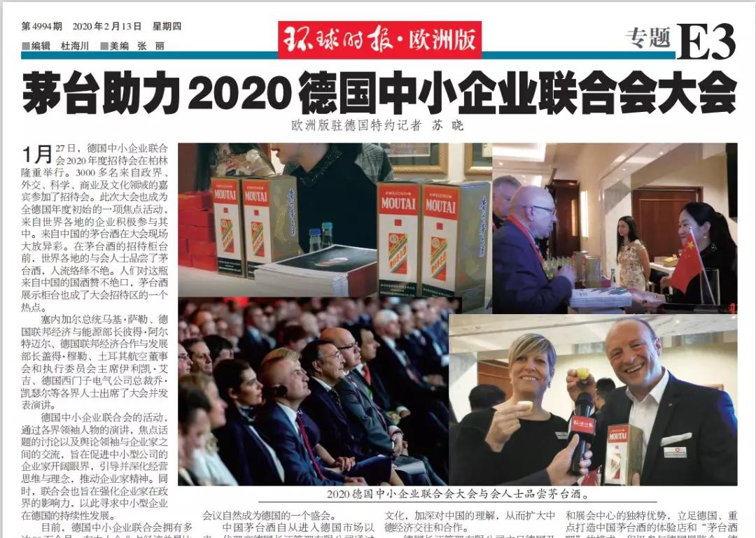 茅台在德国大放异彩，各界精英沉醉馥郁“茅香”