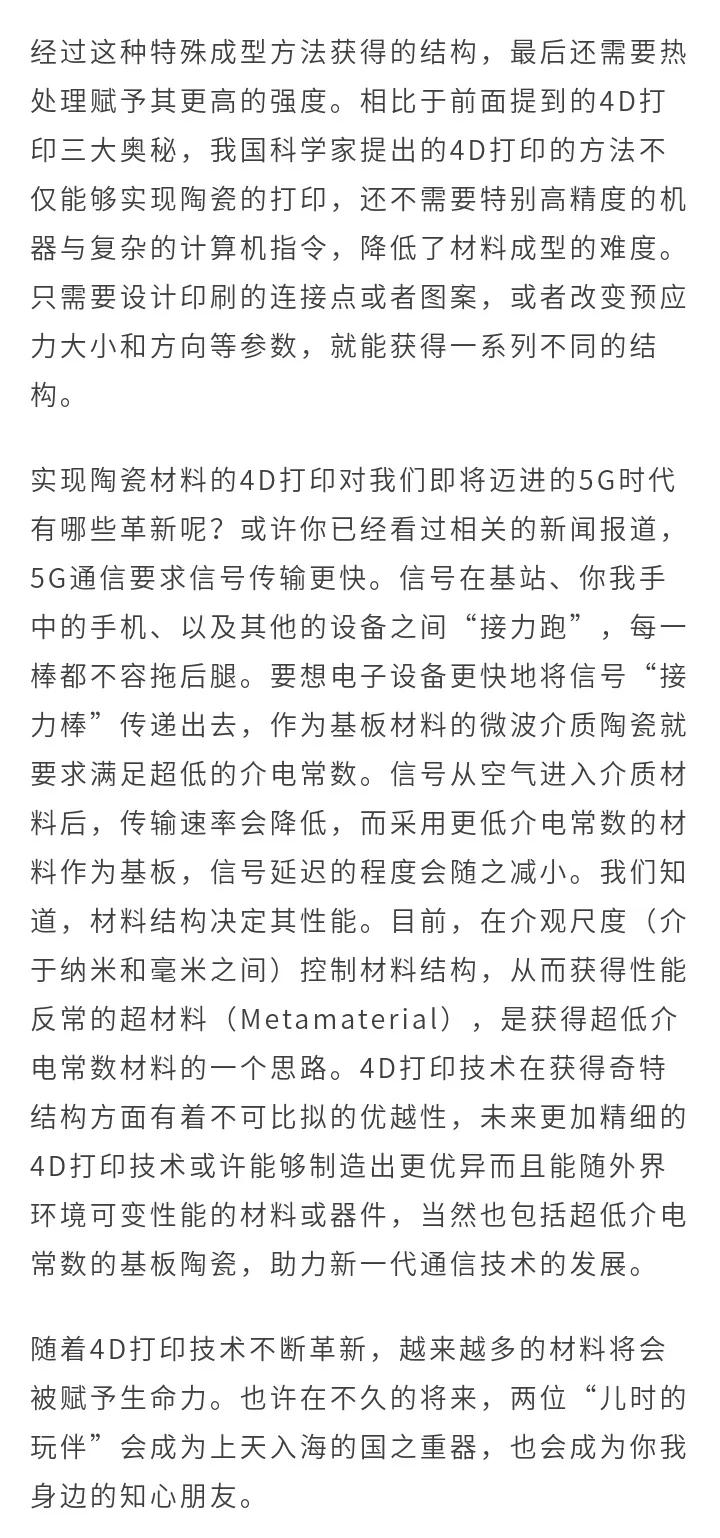 4d打印技术教学,什么是4D打印技术